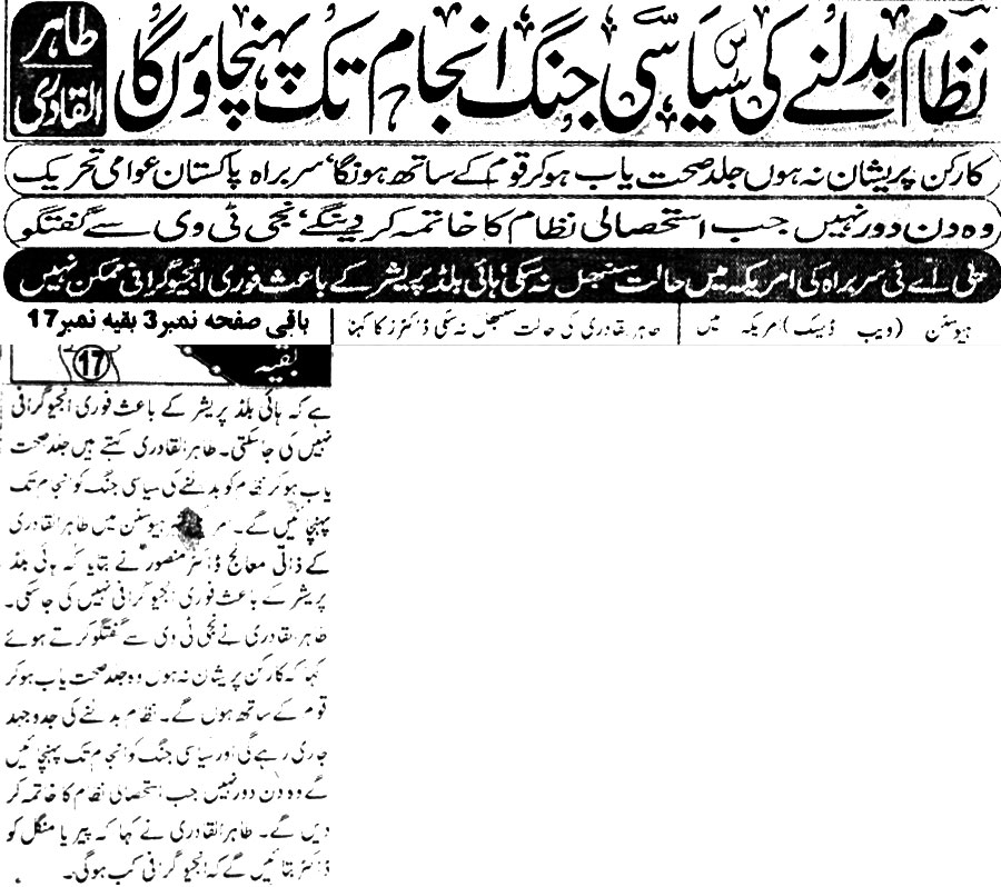 Minhaj-ul-Quran  Print Media CoverageDaily-Riasat-Page-4